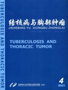 结核病与胸部肿瘤期刊